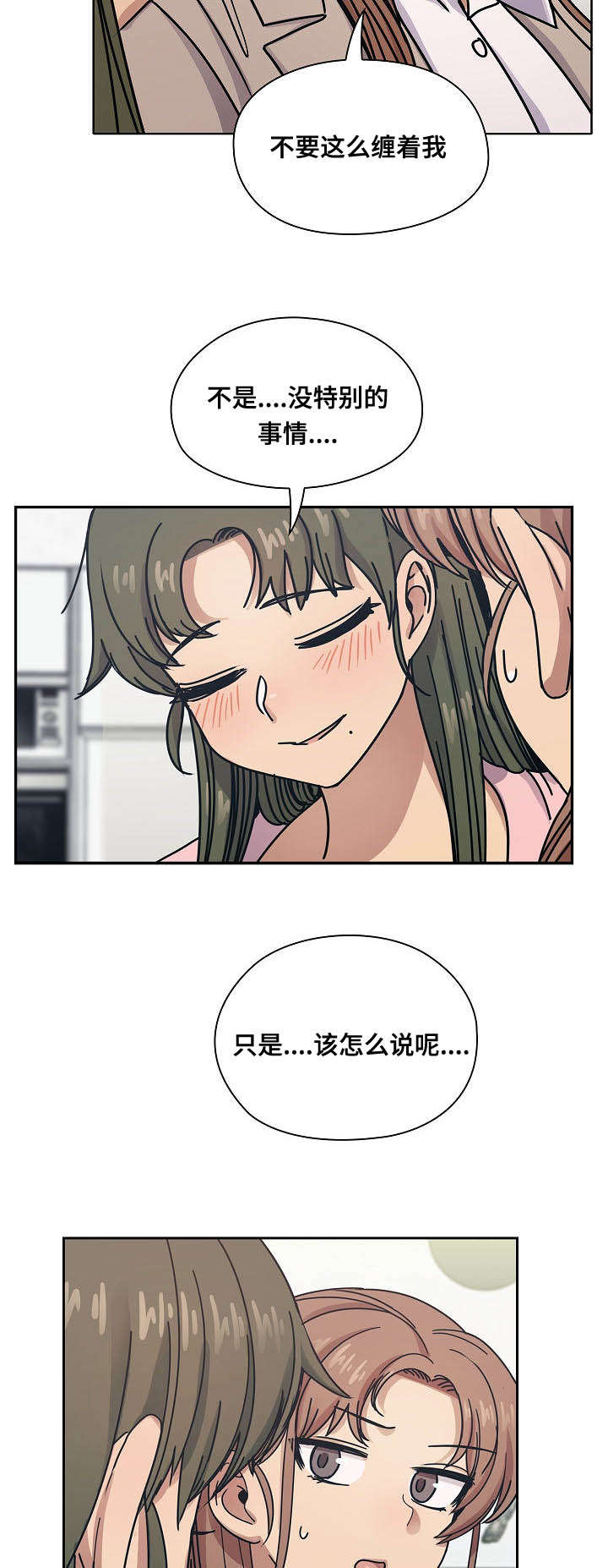 《胖子复仇计划》第57话 第18页