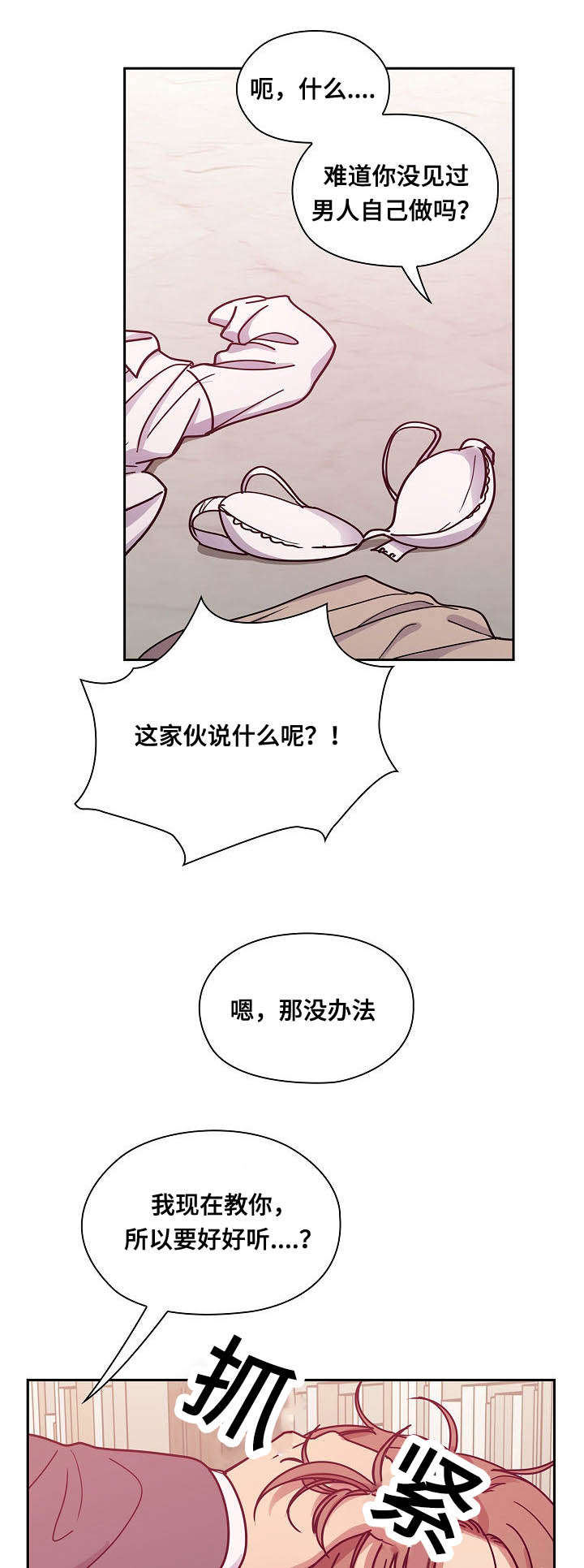 《胖子复仇计划》第56话 第10页