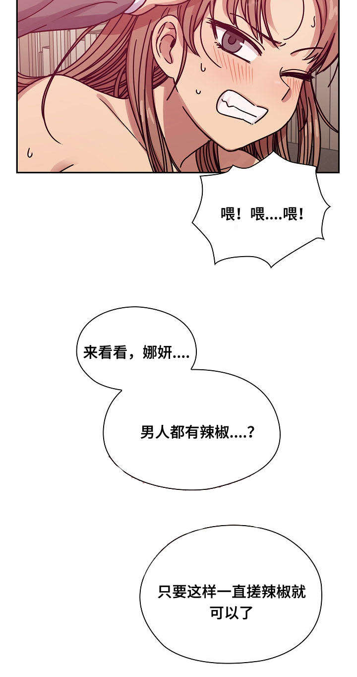 《胖子复仇计划》第56话 第11页