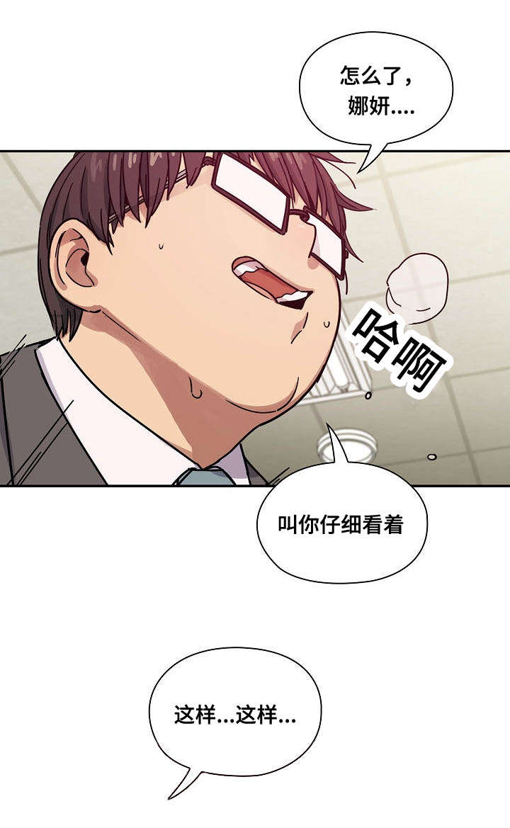 《胖子复仇计划》第56话 第13页
