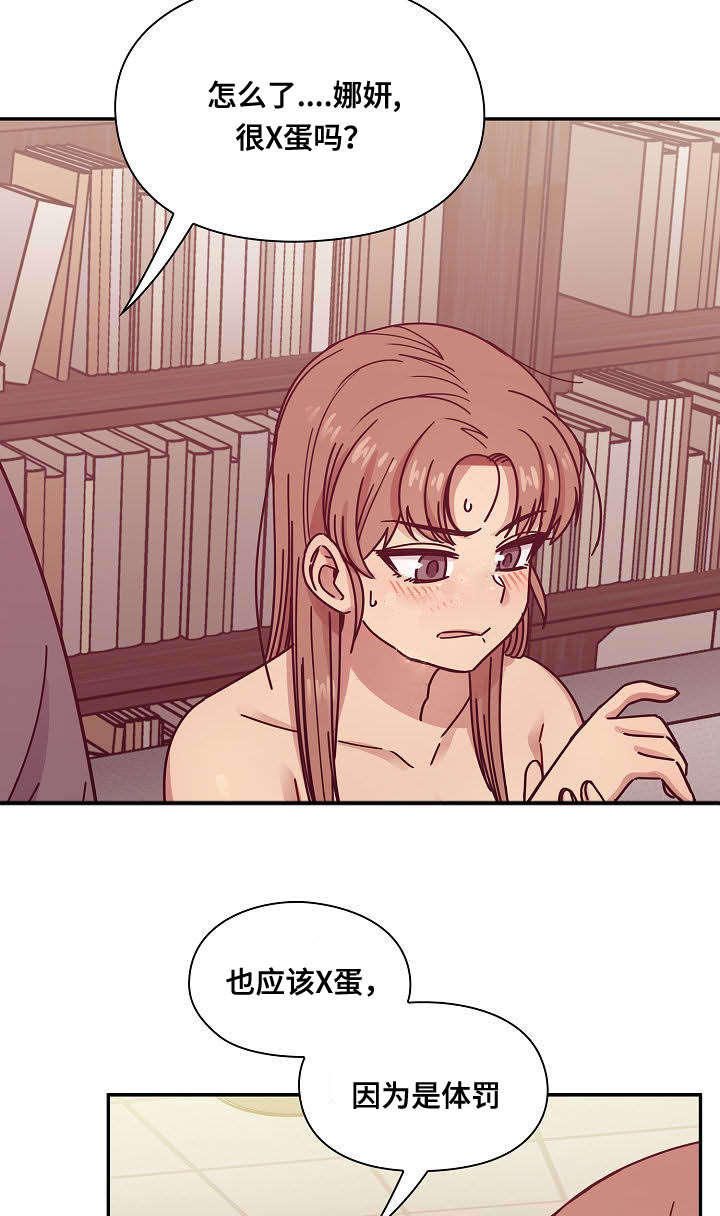 《胖子复仇计划》第56话 第18页