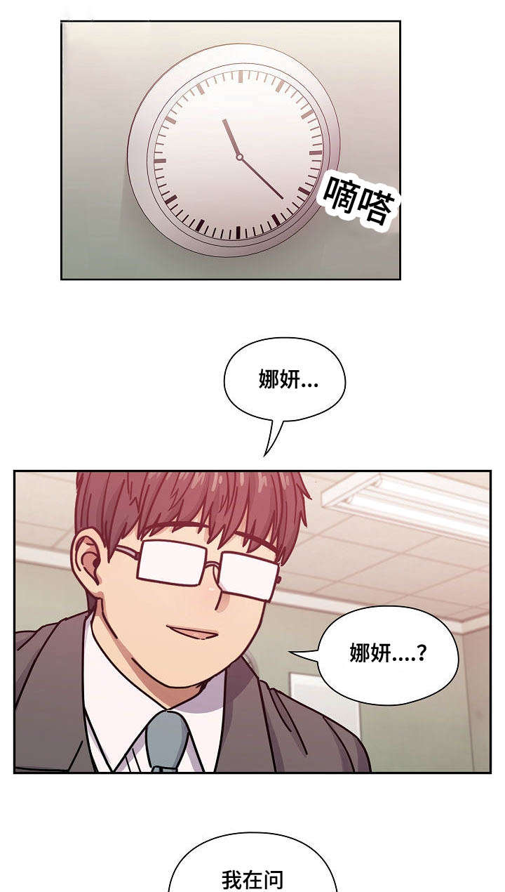《胖子复仇计划》第56话 第1页
