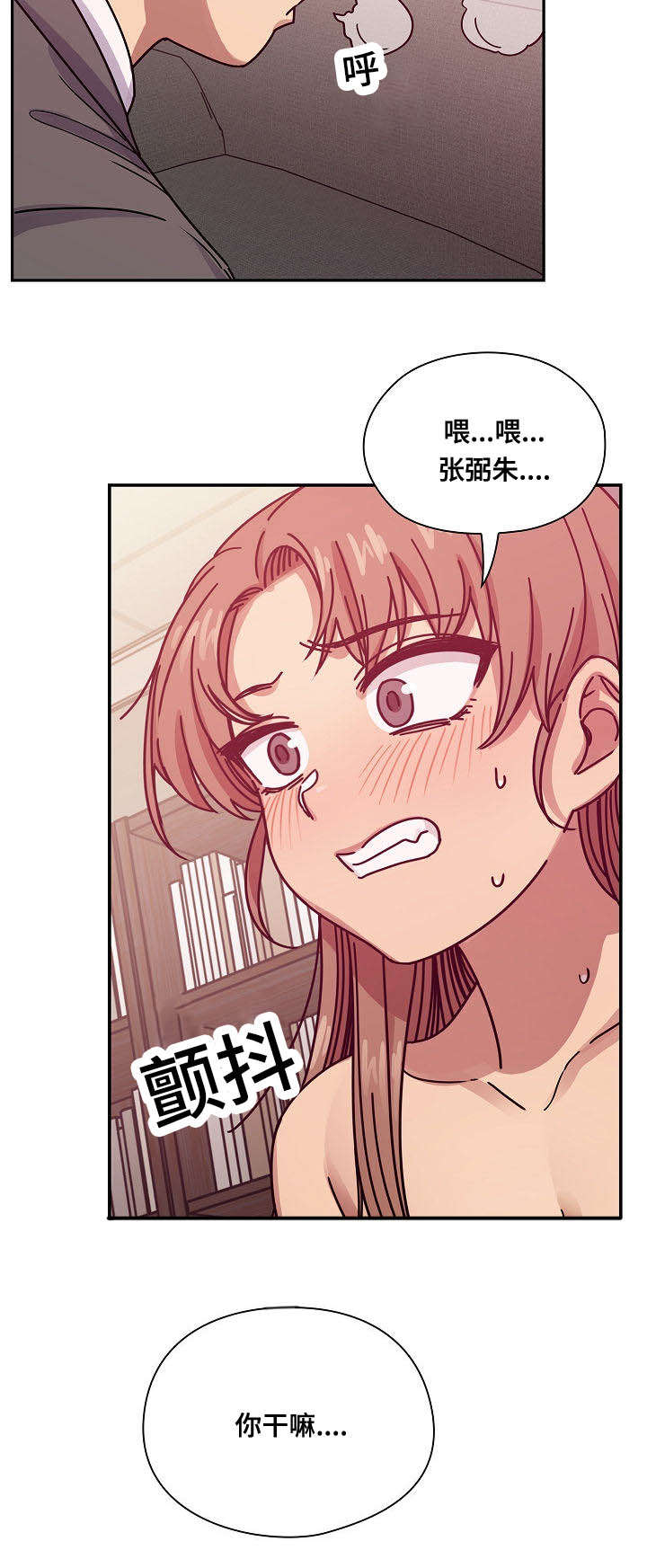 《胖子复仇计划》第56话 第7页
