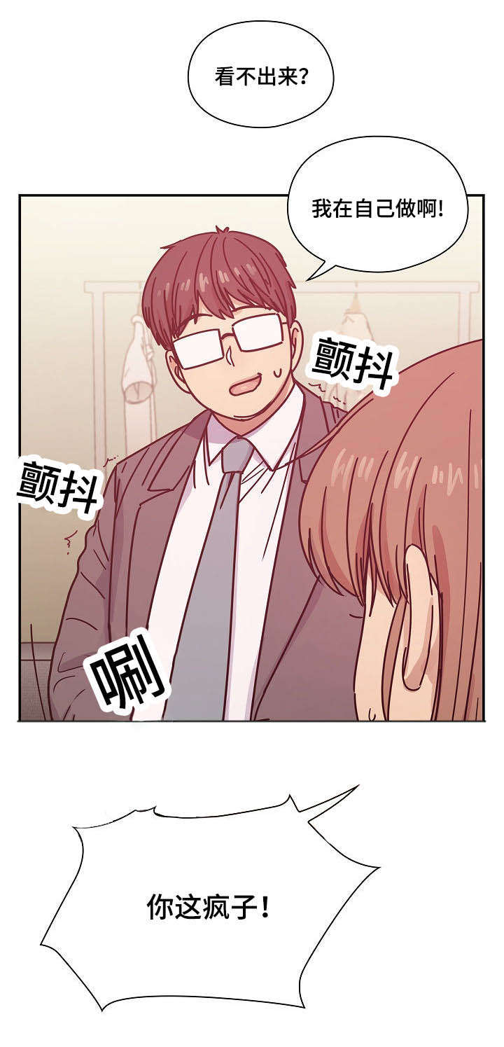 《胖子复仇计划》第56话 第9页