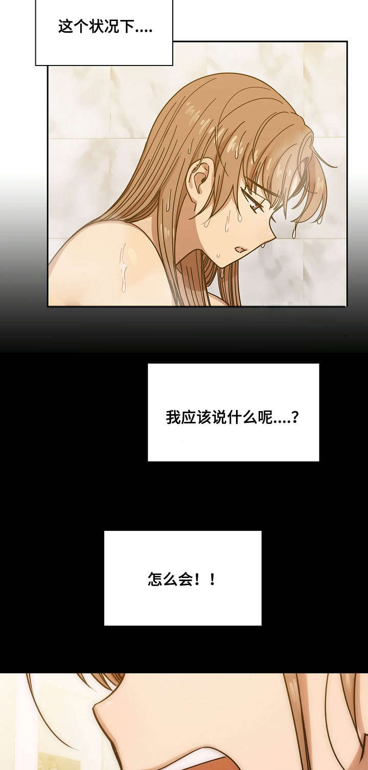 《胖子复仇计划》第58话 第14页