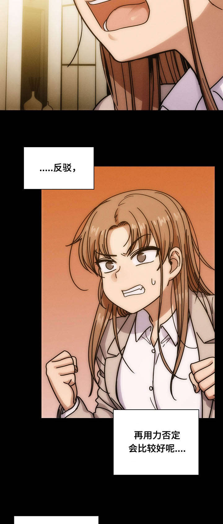 《胖子复仇计划》第58话 第15页