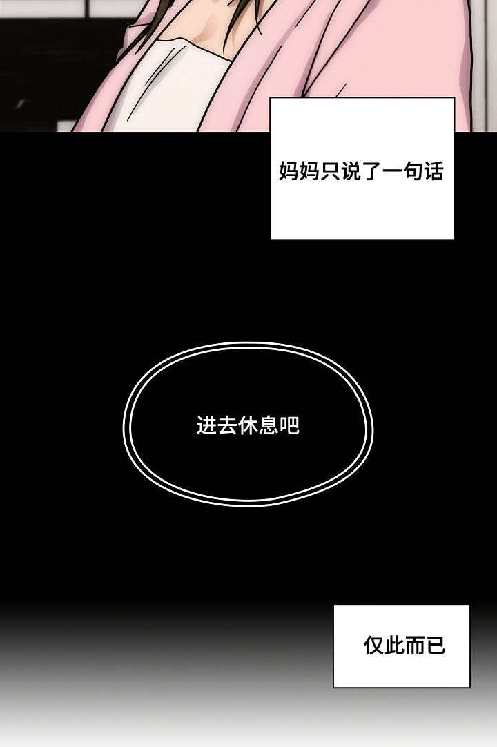 《胖子复仇计划》第58话 第18页