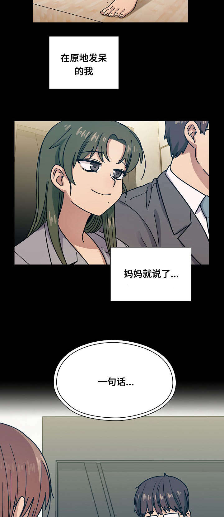 《胖子复仇计划》第60话 第10页