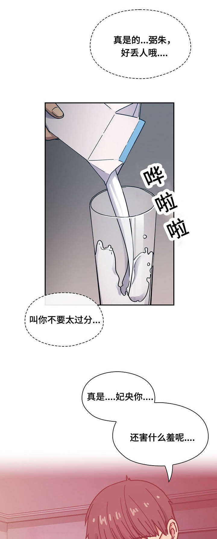 《胖子复仇计划》第60话 第3页