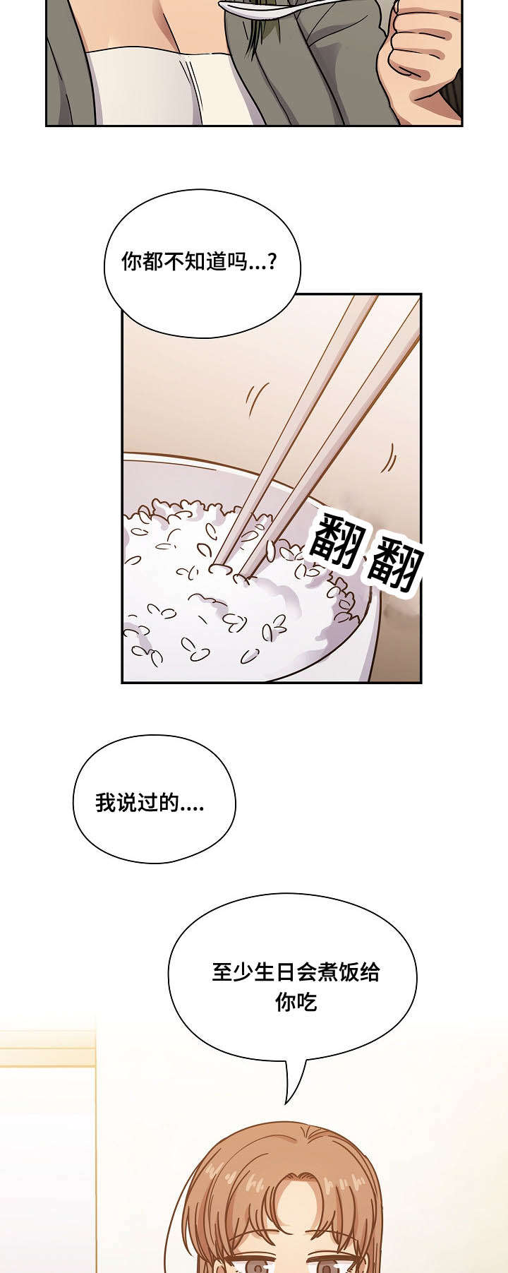 《胖子复仇计划》第59话 第12页