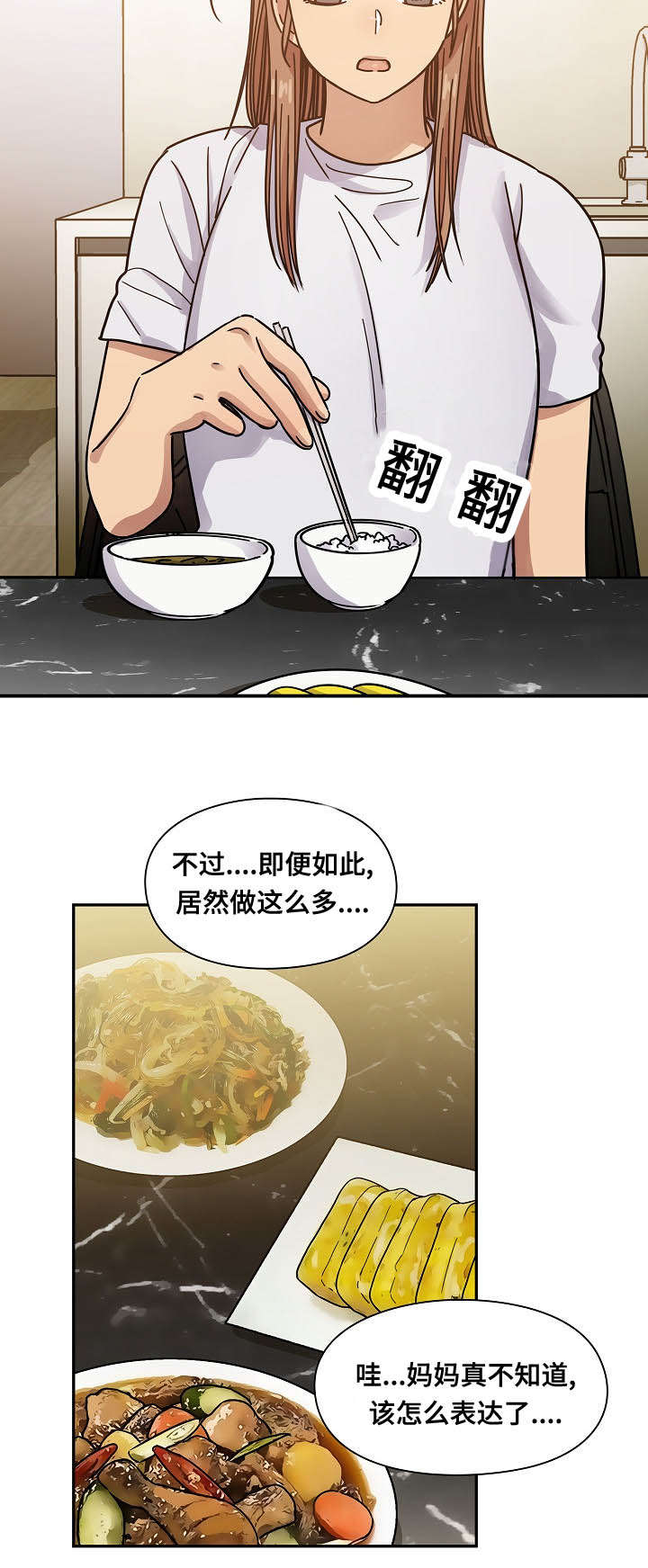 《胖子复仇计划》第59话 第13页
