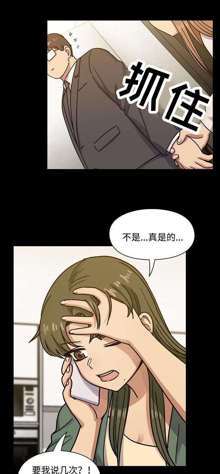 《胖子复仇计划》第62话 第13页