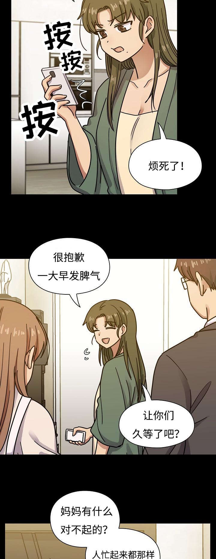 《胖子复仇计划》第62话 第15页