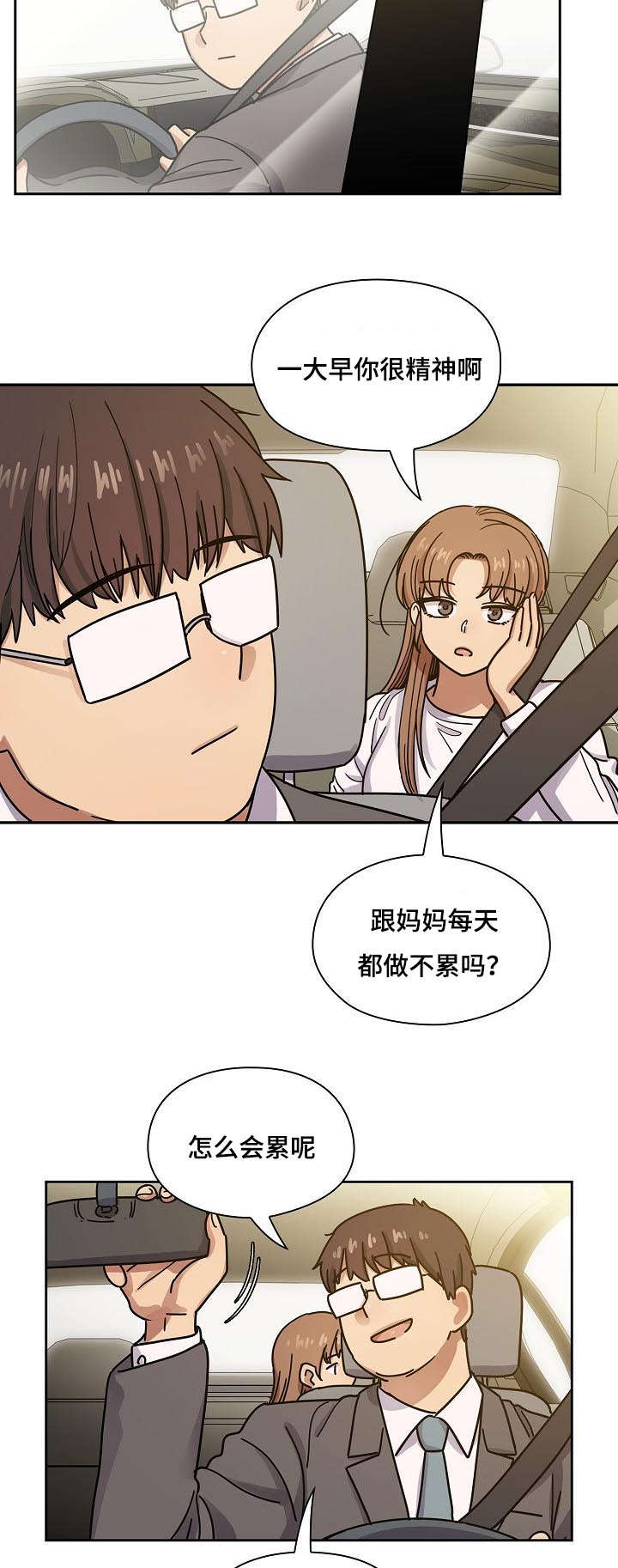 《胖子复仇计划》第62话 第3页