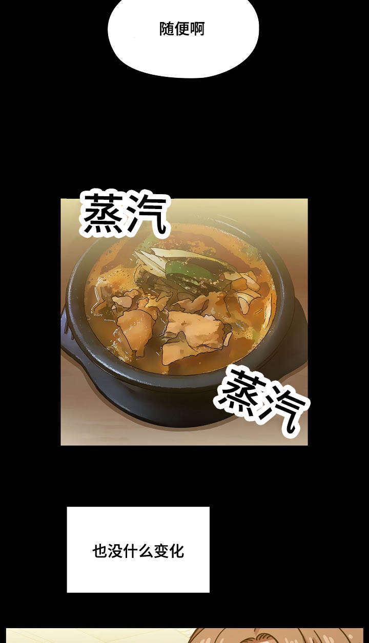 《胖子复仇计划》第61话 第4页