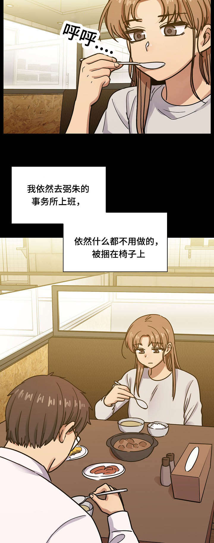 《胖子复仇计划》第61话 第5页