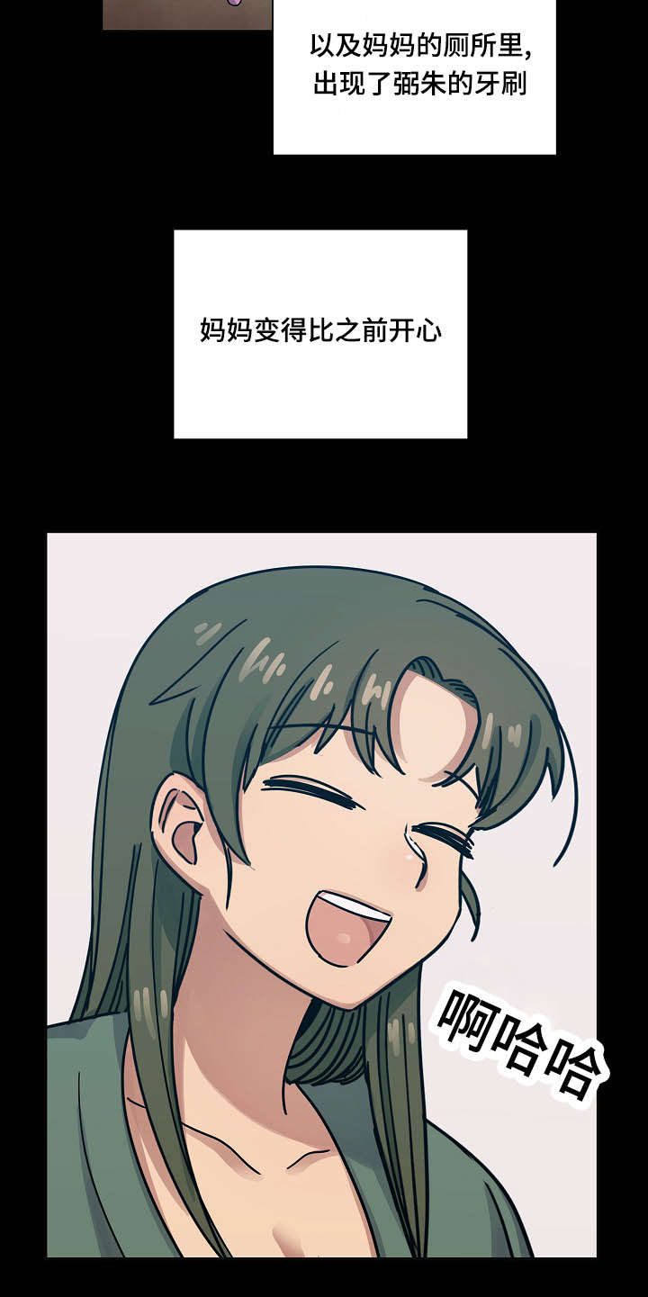 《胖子复仇计划》第61话 第9页