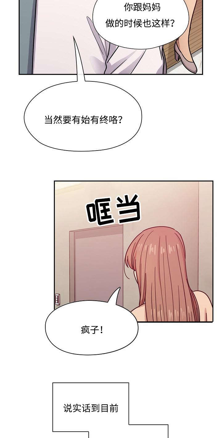 《胖子复仇计划》第63话 第17页