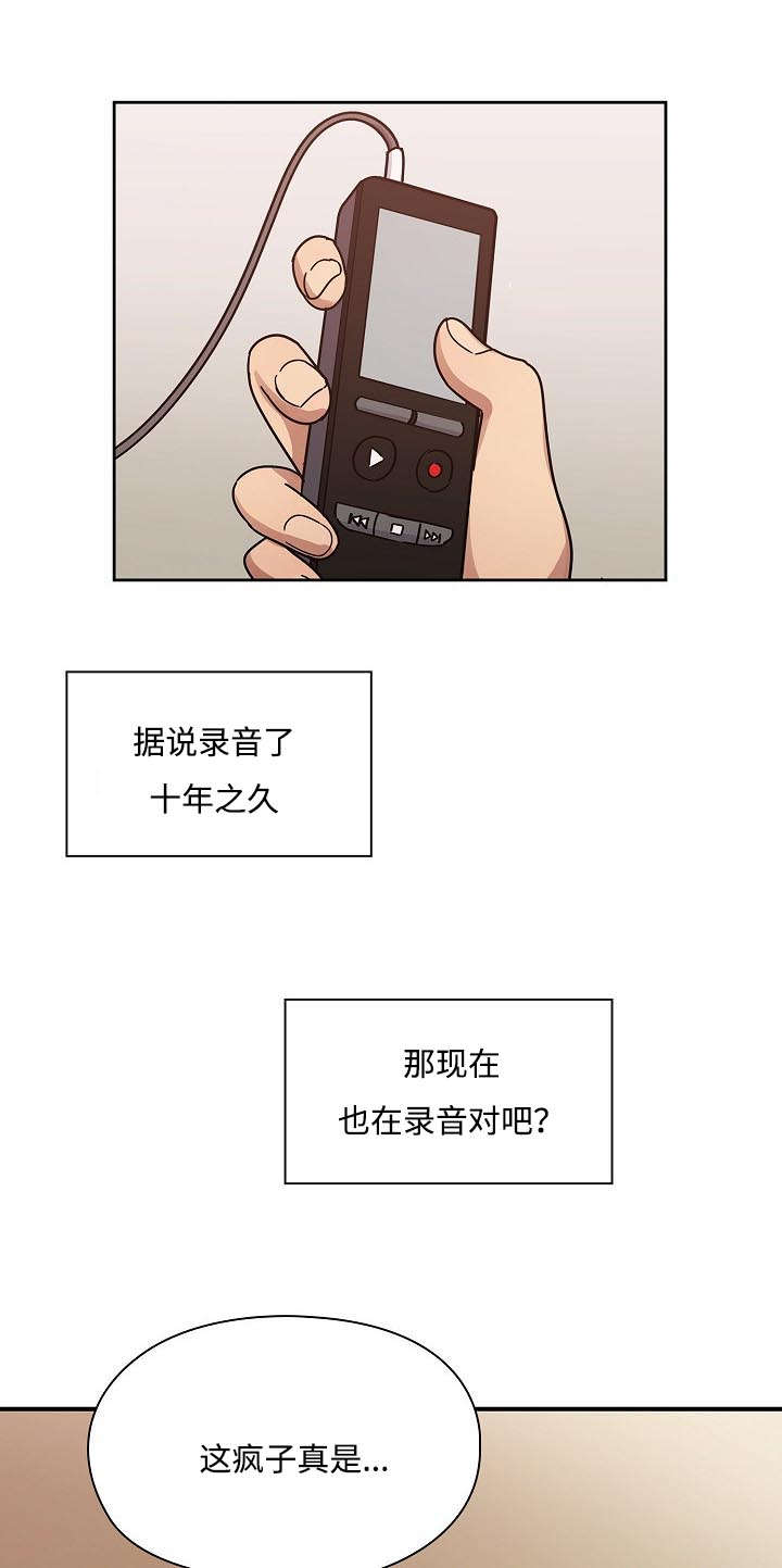 《胖子复仇计划》第63话 第20页