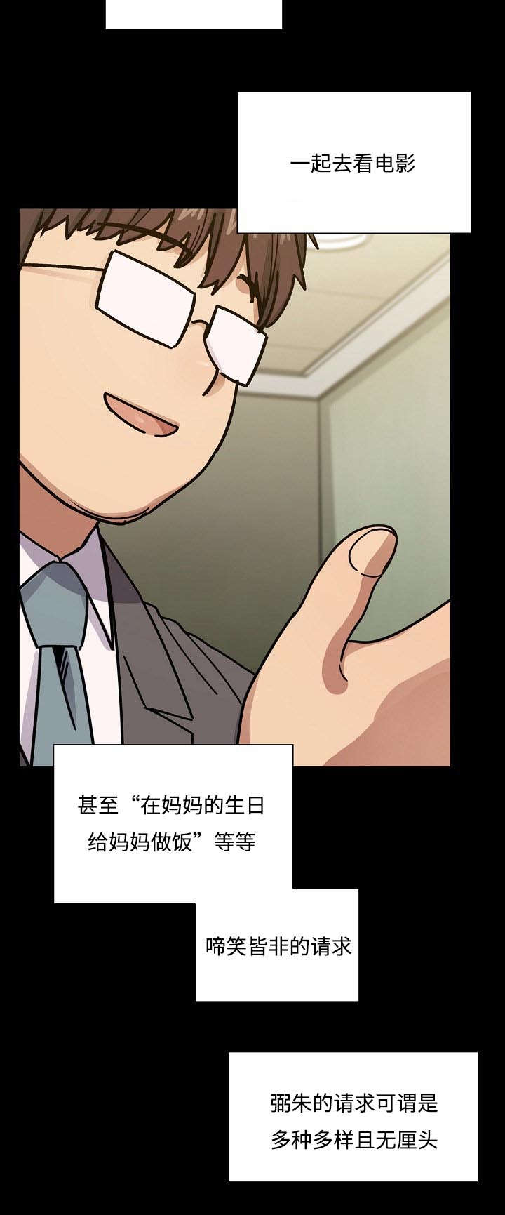 《胖子复仇计划》第63话 第8页