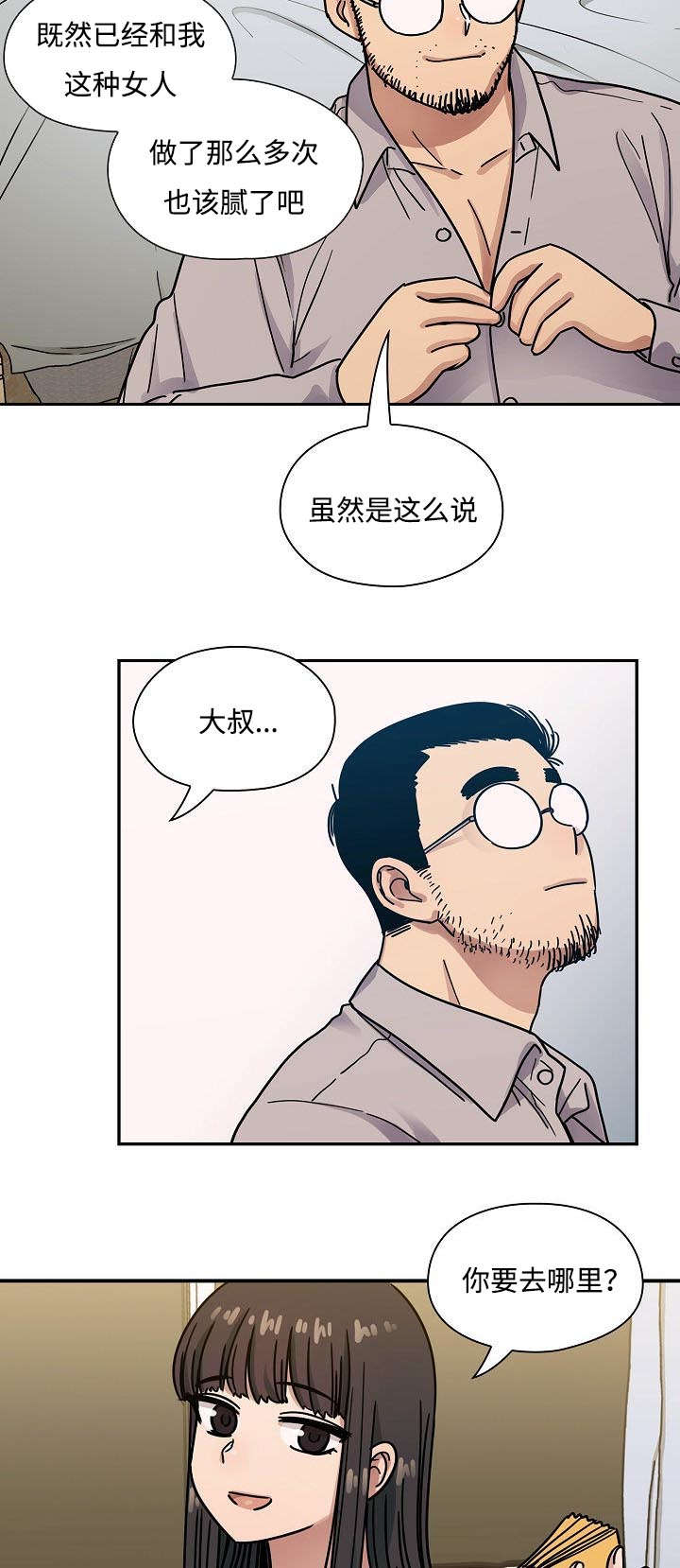 《胖子复仇计划》第65话 第10页