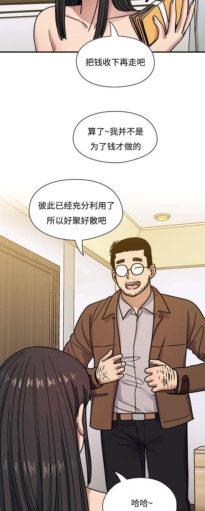 《胖子复仇计划》第65话 第11页