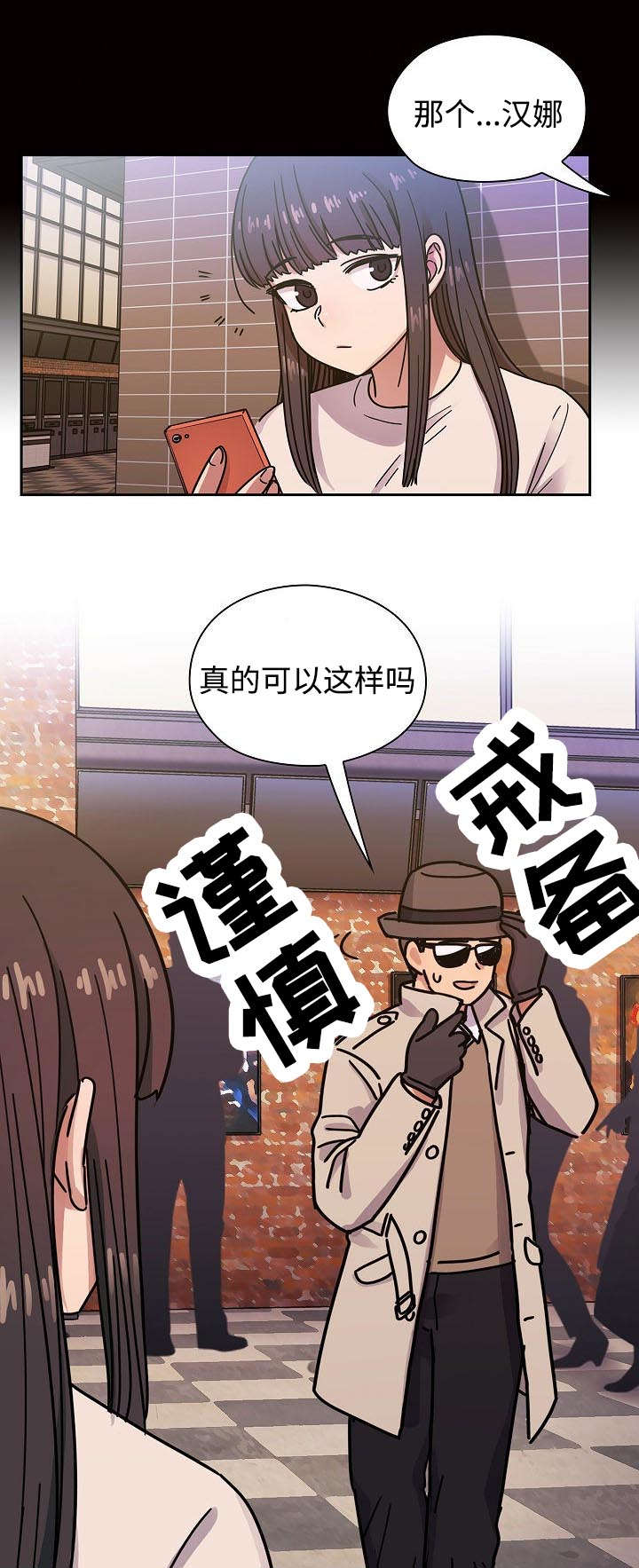 《胖子复仇计划》第65话 第17页
