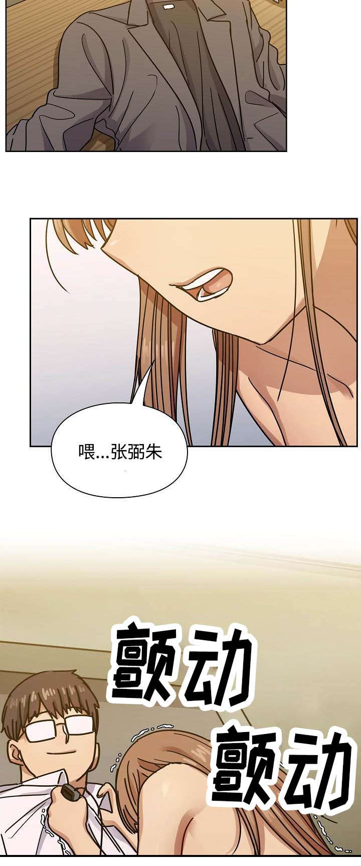 《胖子复仇计划》第65话 第23页