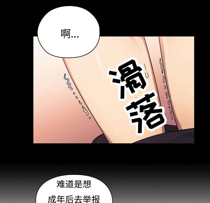 《胖子复仇计划》第65话 第5页