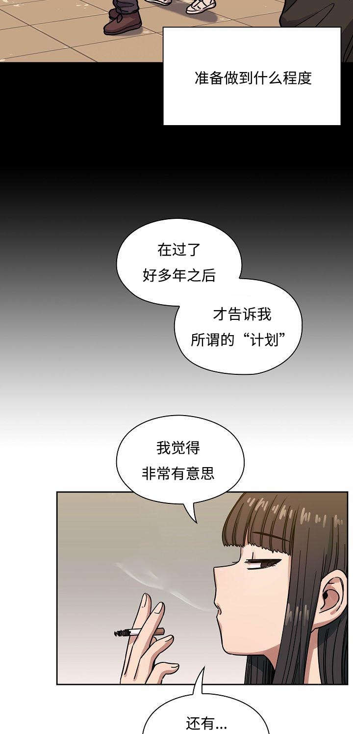 《胖子复仇计划》第65话 第8页