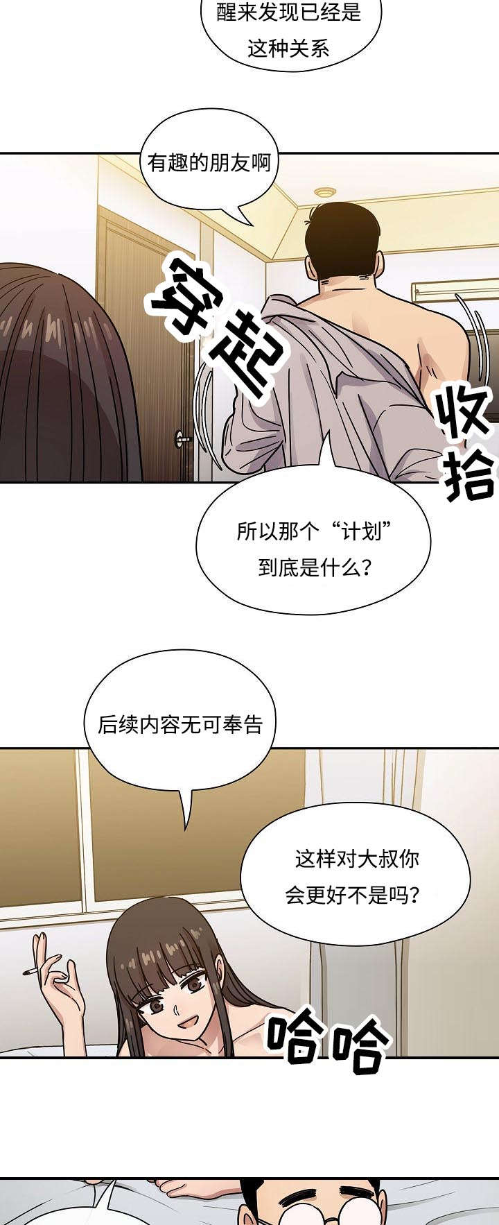 《胖子复仇计划》第65话 第9页