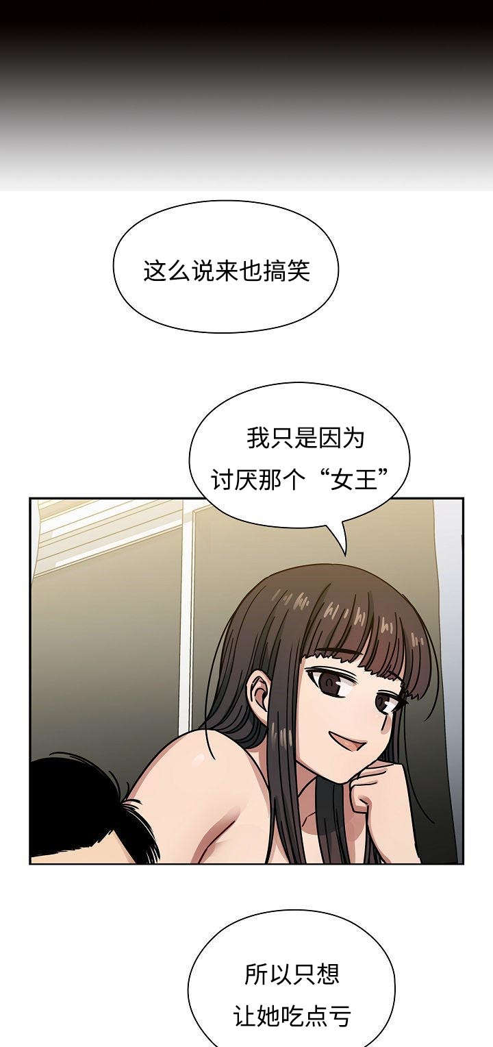 《胖子复仇计划》第64话 第11页