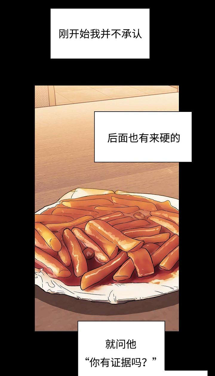 《胖子复仇计划》第64话 第14页