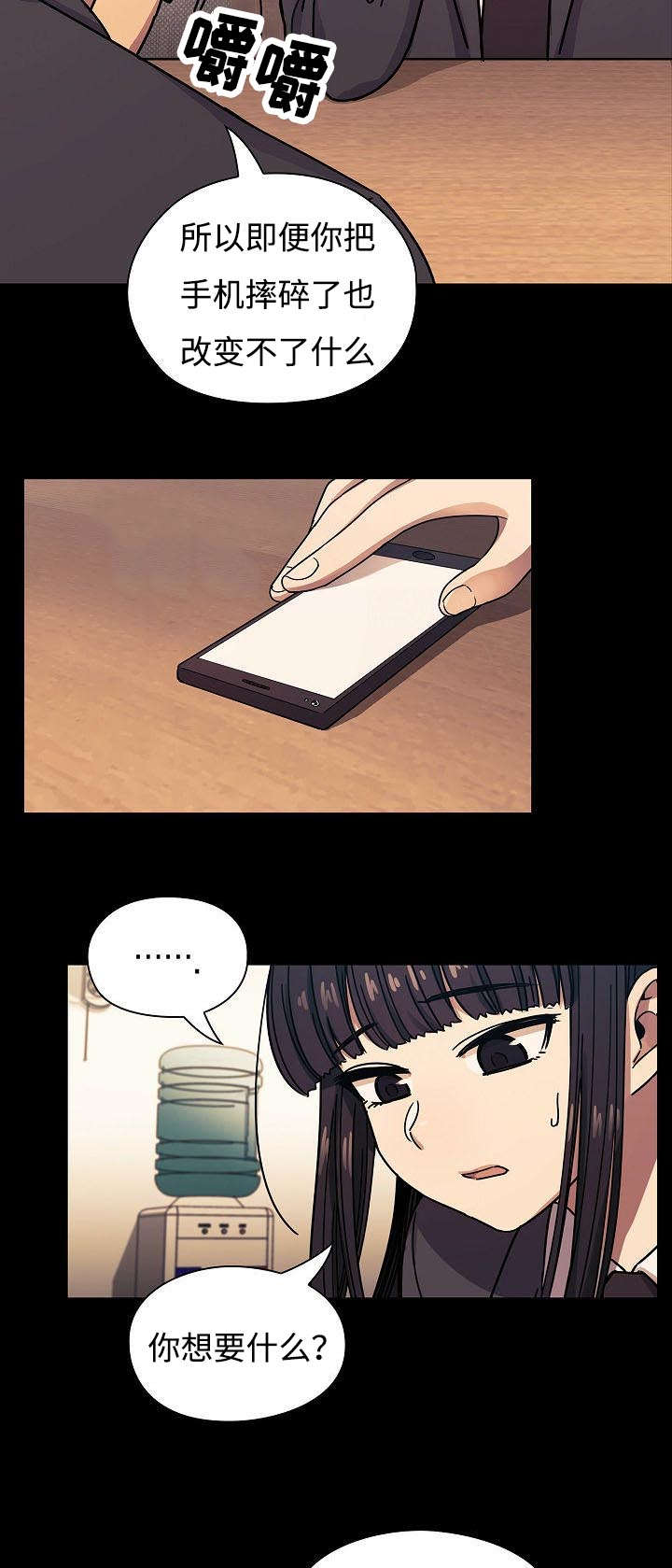 《胖子复仇计划》第64话 第17页