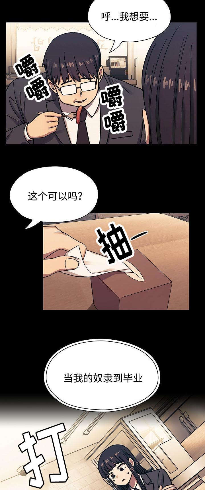 《胖子复仇计划》第64话 第18页