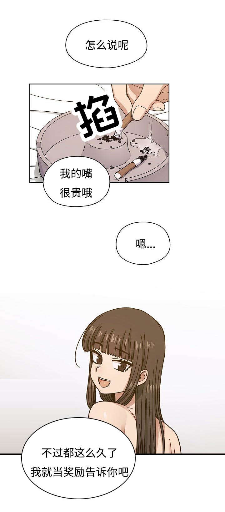 《胖子复仇计划》第64话 第4页