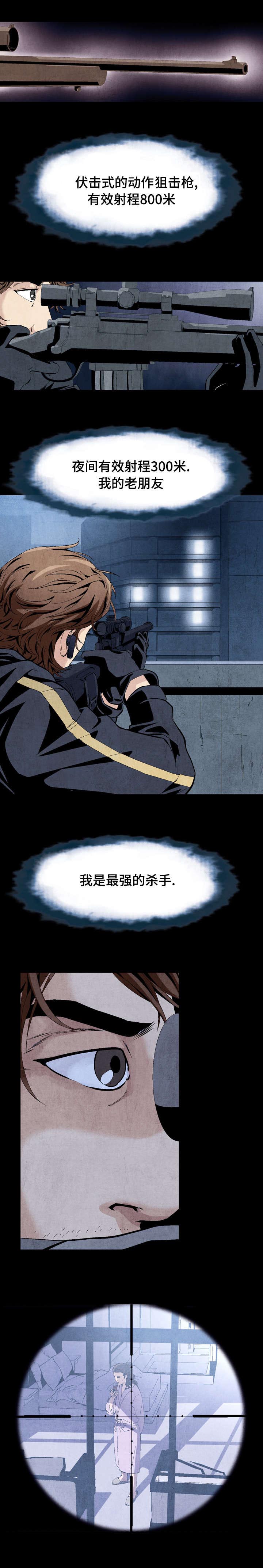 《这俩杀手不太冷》第1话 第1页