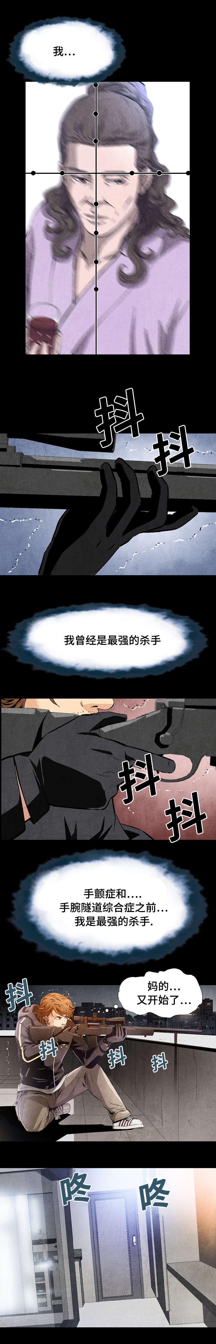 《这俩杀手不太冷》第1话 第2页