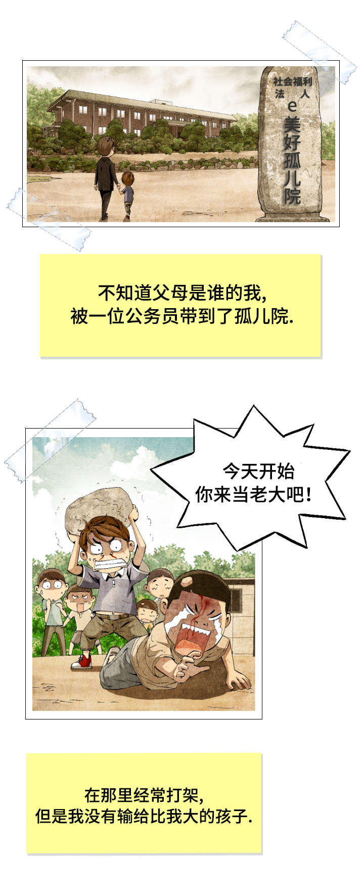 《这俩杀手不太冷》第3话 第1页