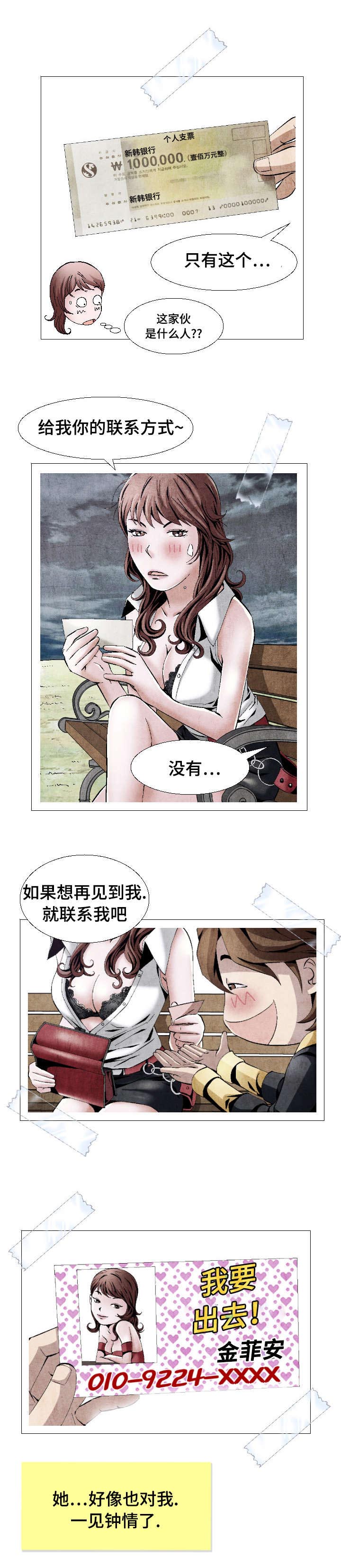 《这俩杀手不太冷》第3话 第7页