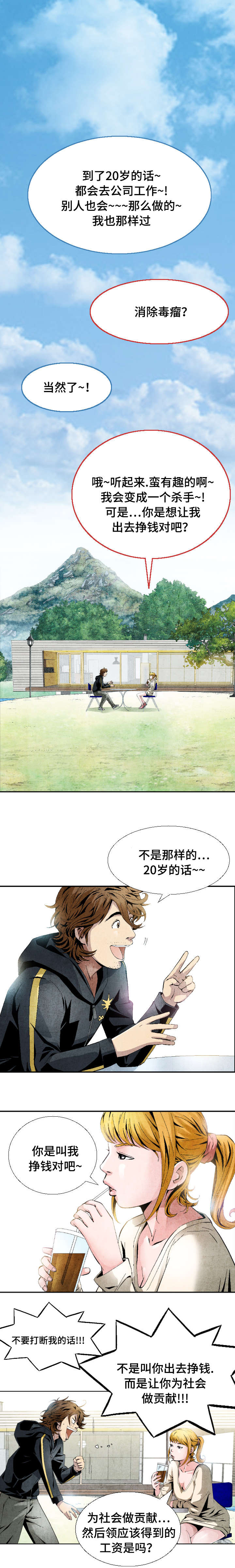 《这俩杀手不太冷》第6话 第3页