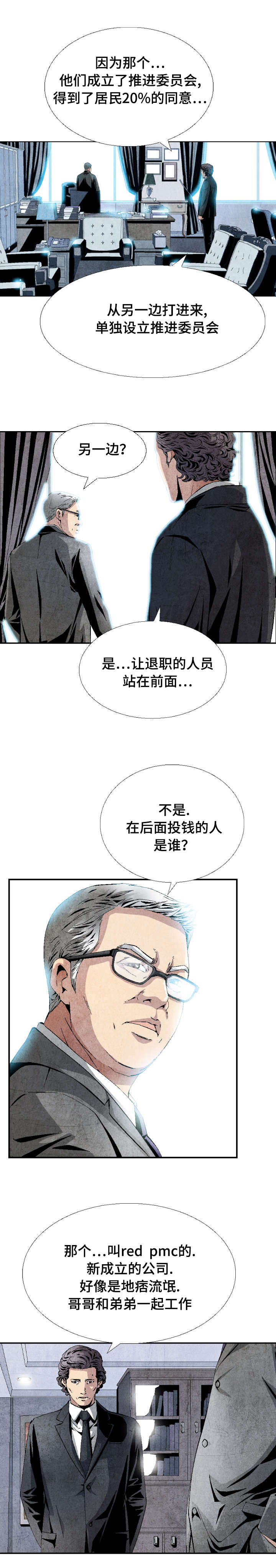《这俩杀手不太冷》第6话 第5页