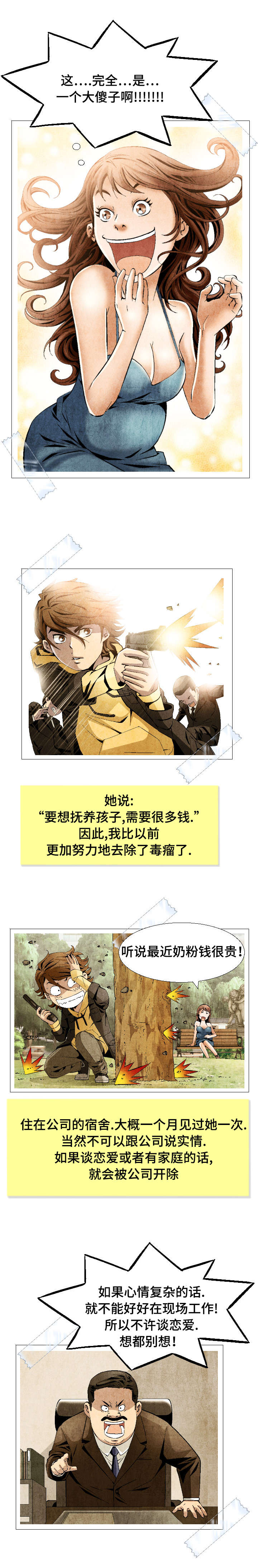 《这俩杀手不太冷》第4话 第3页