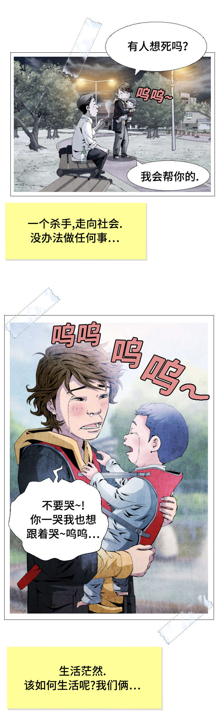 《这俩杀手不太冷》第4话 第6页