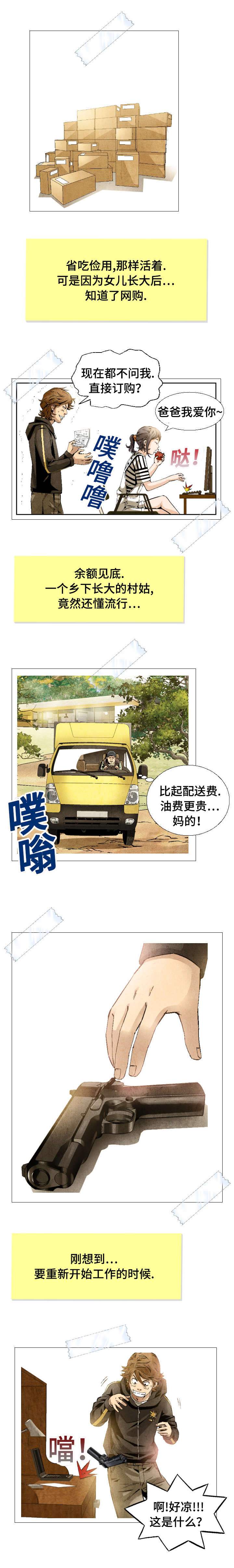 《这俩杀手不太冷》第5话 第4页