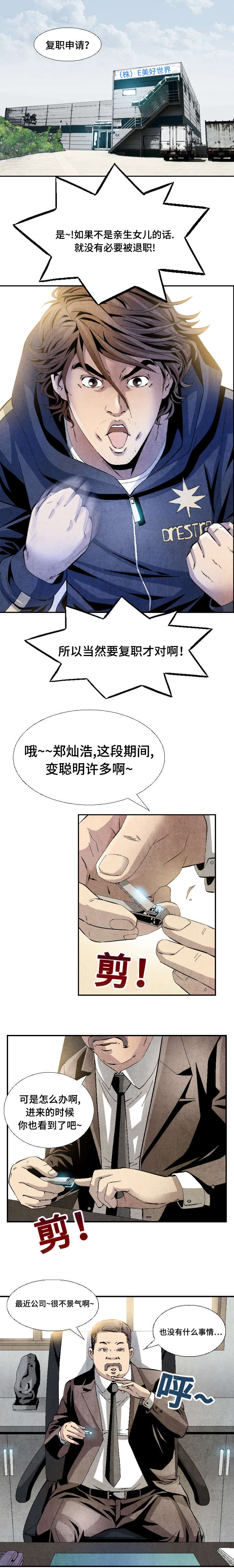 《这俩杀手不太冷》第9话 第6页