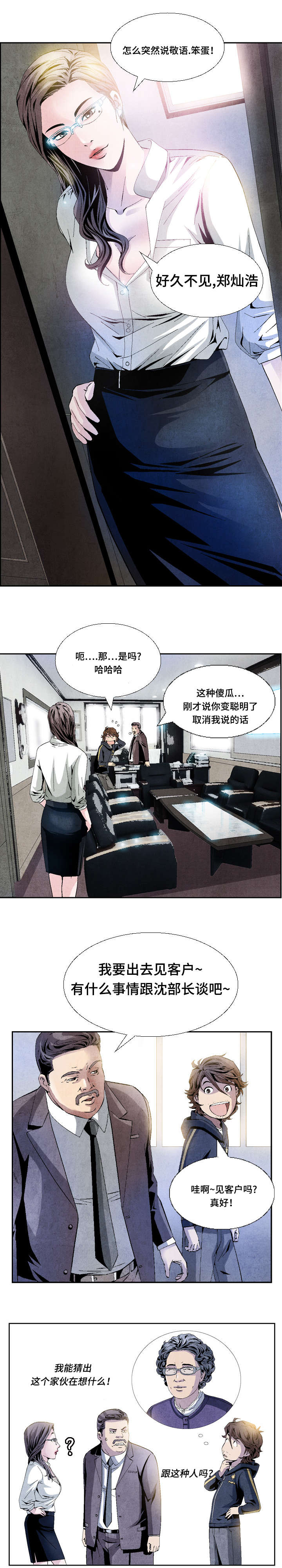 《这俩杀手不太冷》第9话 第8页