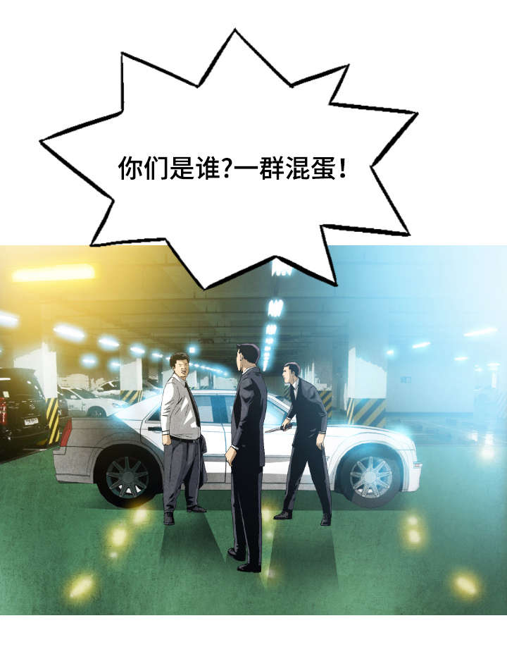《这俩杀手不太冷》第11话 第1页
