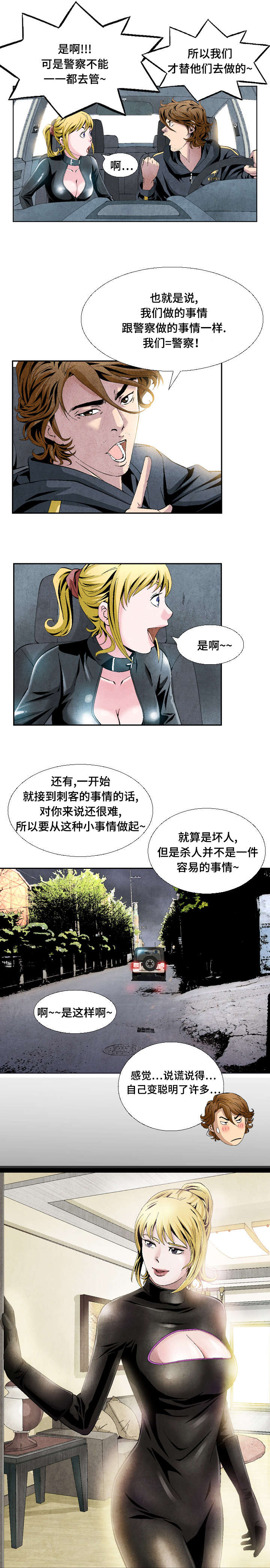 《这俩杀手不太冷》第11话 第6页
