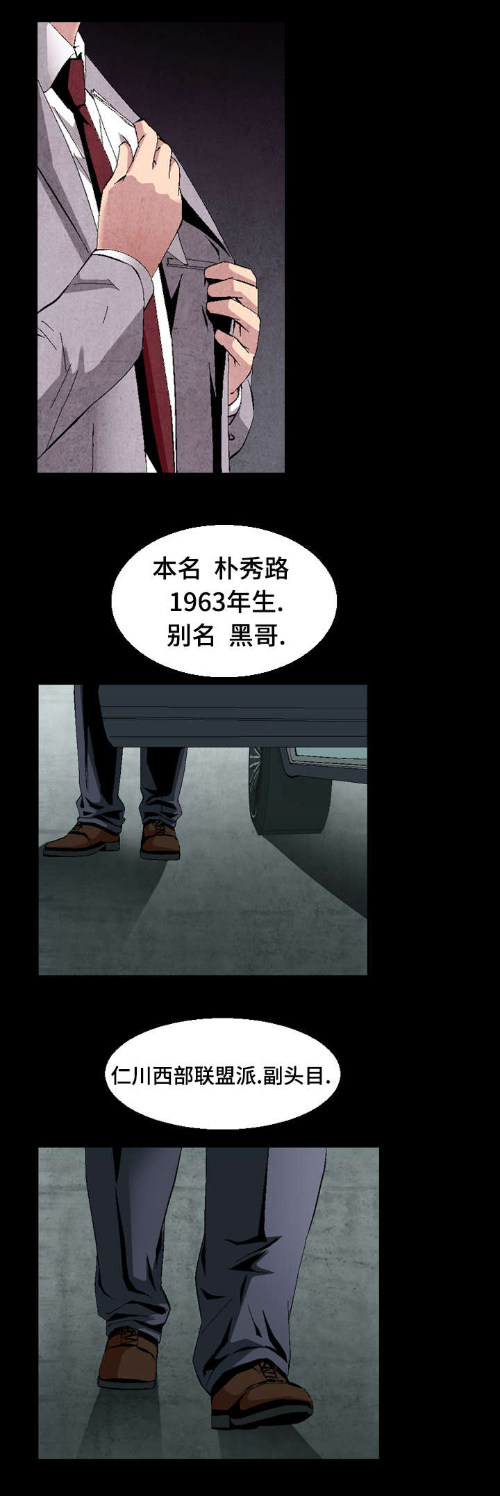 《这俩杀手不太冷》第12话 第1页